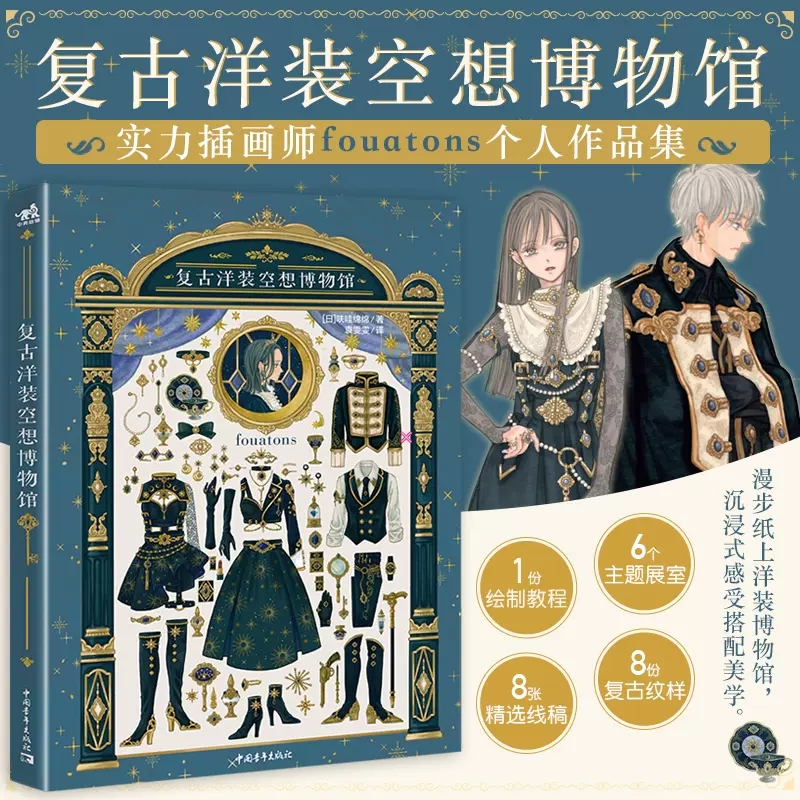 Vintage Collectible Clothing - Vintage Dress Fantasy Museum Japanese illustrator